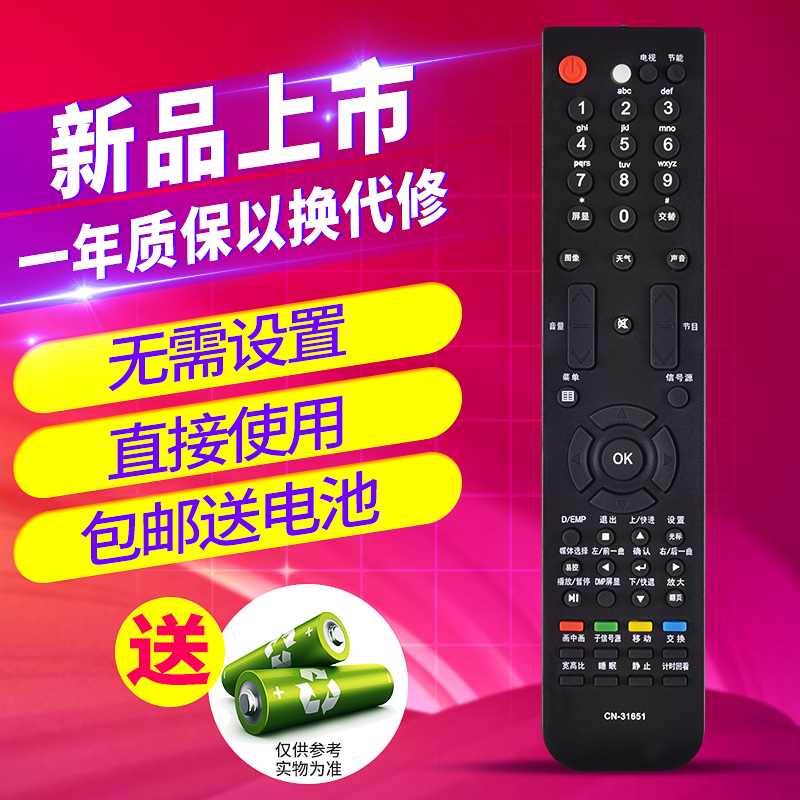 包邮 欣尚遥控适用 海信电视遥控器CN-31651 31652 CN-31658 LED37/40/46T28PKV LED40/42K16PG - 图0