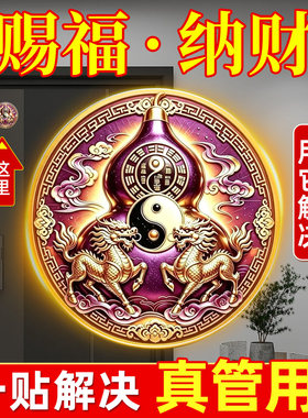 门对门紫金葫芦九紫离火招财贴