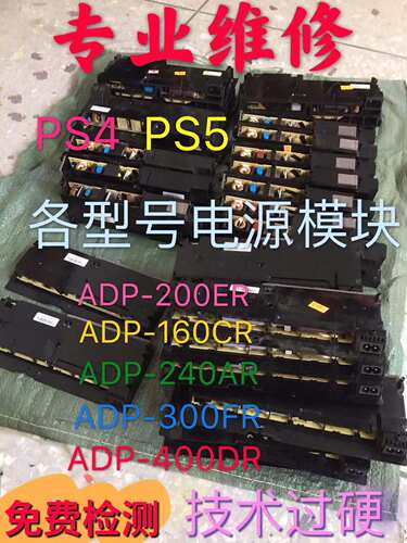 PS4PS5电源模块/手柄维修电脑版工控机板电路板维修开关电源模块 - 图0