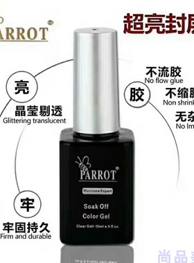 正品PARROT鹦奇环保甲油胶QQ胶可卸彩胶光疗美甲15ml