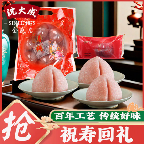沈大成寿桃糕点点心馒头老人生日寿宴回礼馒头寿桃包诞生满月回礼 - 图0