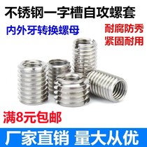 Stainless steel internal and external tooth nut screw sleeve threaded conversion cover screw sleeve diameter-changing nut M2 M3 M3 M5 M8M6 turn M8M6