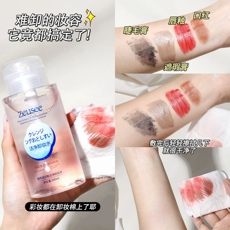 正品Zeusee子晞植萃玻尿酸洁净卸妆水 清洁卸妆液保湿清爽不油腻