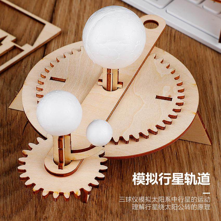 三球仪儿童科学实验套装diy手工材料包科技小制作益智教学教具,淘宝优惠券,粉丝福利购,淘宝优惠卷