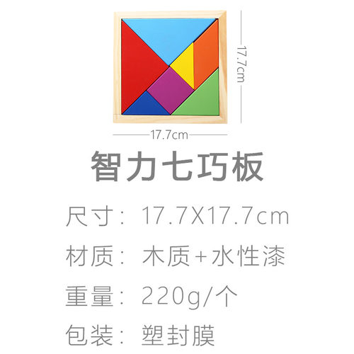 木制礼物七巧板小学生智力拼图幼儿园宝宝拼板益智儿童教学用套装 - 图3