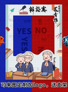 企业公司知识竞赛辩论赛创意奇葩
