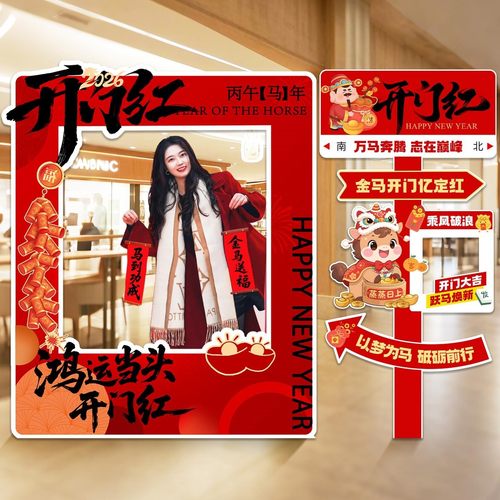 2026马年开门红职场气氛布置装饰银行保险公司门店打卡拍照框kt板 - 图1