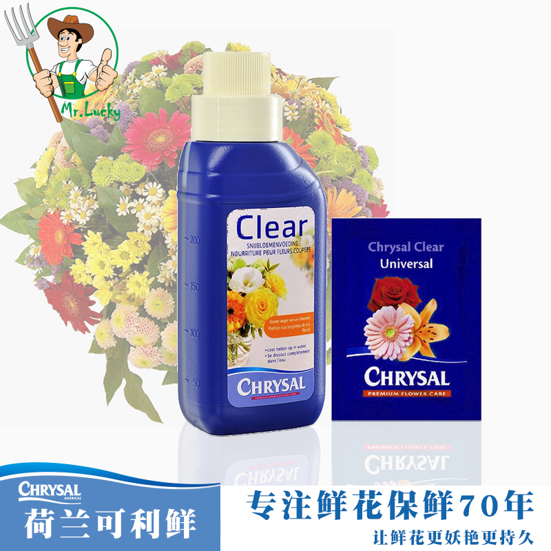 荷兰可利鲜鲜花保鲜剂chrysal玫瑰百合花卉营养液光亮锁水喷雾水-图0