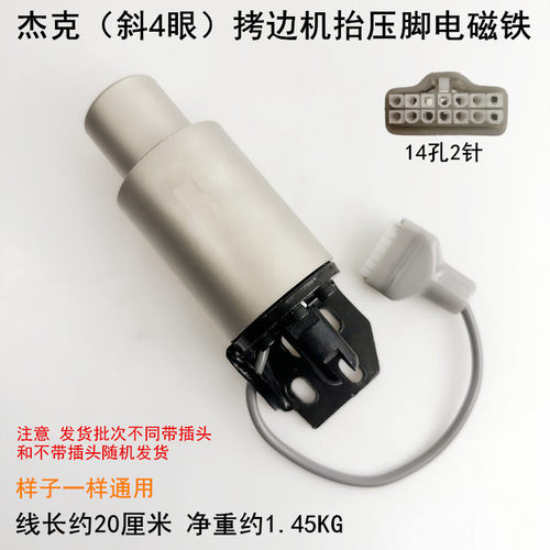 杰克电脑拷边机自动抬压脚电磁铁中捷富山缝纫机包缝锁边机电磁阀 - 图1
