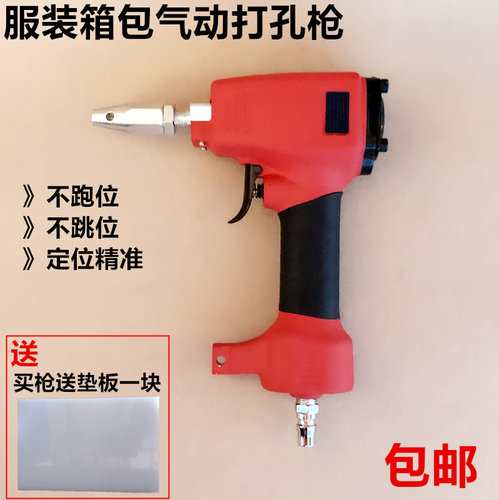 服装专用皮带打孔器气泵气动打孔枪头打四合扣气眼洞枪冲头气钉枪 - 图0