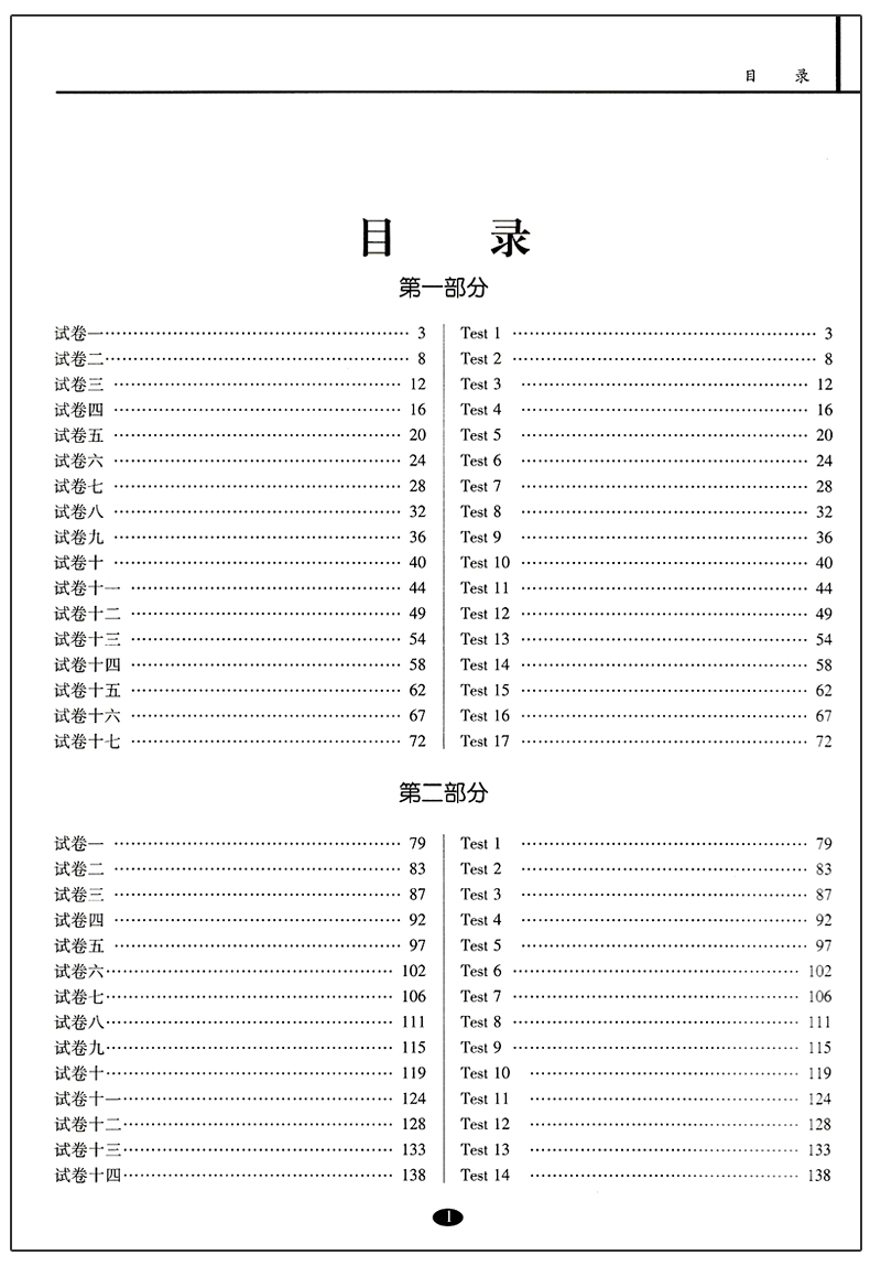 国际中学生数学竞赛试题集萃初中版第2版中英文对照外国语学校老师推荐大黄书国际数学竞赛试题汇编小学教辅思维拔高小升初冲刺