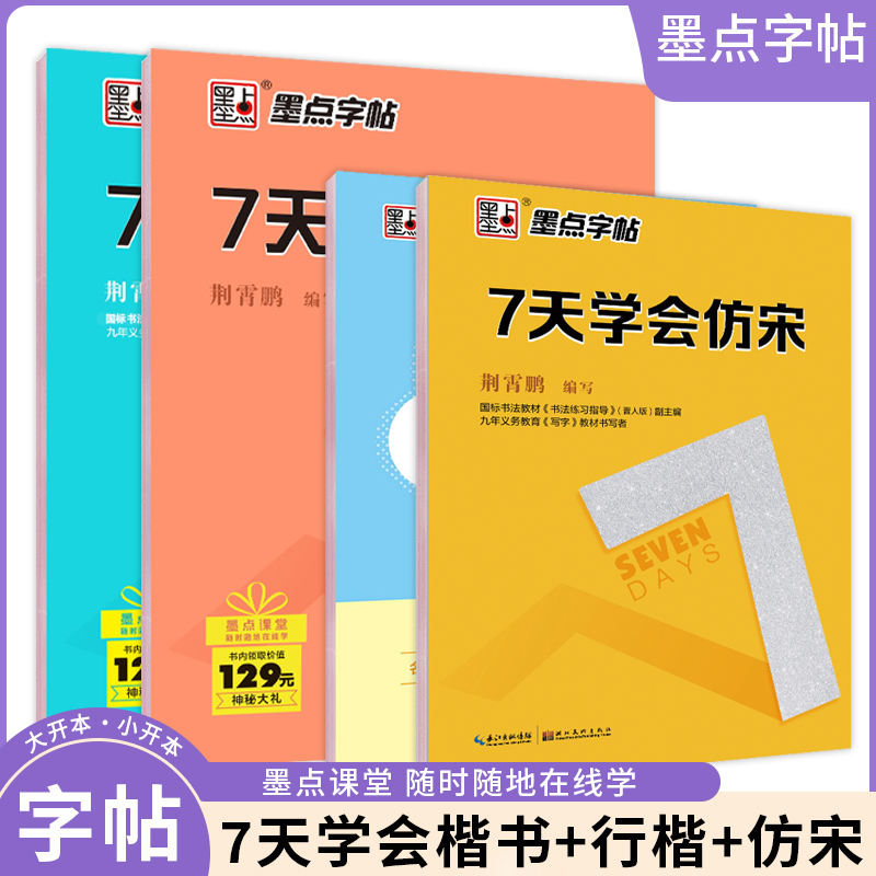 荆霄鹏楷书行楷字帖通用规范汉字7000字3500字楷体字帖初学者硬笔书法教程初中高中生成人男女生字体漂亮行书入门练字帖墨点字帖-图0