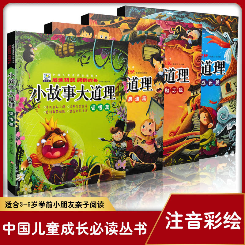 正版园丁鸟中国儿童成长必读丛书十万个为什么4册365夜故事幼儿版3-6岁学前儿童亲子小故事大道理少儿百科科学童话4册彩绘注音版,淘宝优惠券,粉丝福利购,淘宝优惠卷