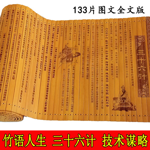 竹简孙子兵法三十六计36计大号打孔编全文版六韬三略全篇礼品包装 - 图1