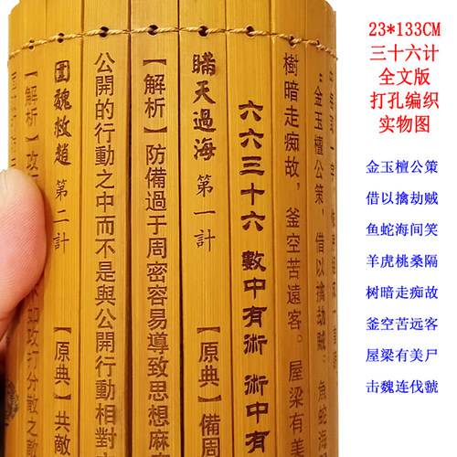 竹简孙子兵法三十六计36计大号打孔编全文版六韬三略全篇礼品包装 - 图2