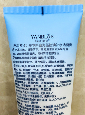 草本妍宝海藻控油补水洗面奶洁面