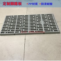 Plastic grill plate Grid plate Plastic floor walking pedal PP foot pedal anti-acid pH pedal