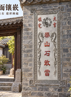 泰山石敢当工艺庭院门口雕刻摆件