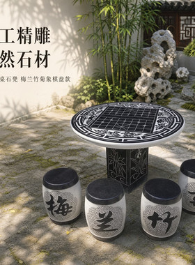 石桌石凳一套中式风格手工精雕刻