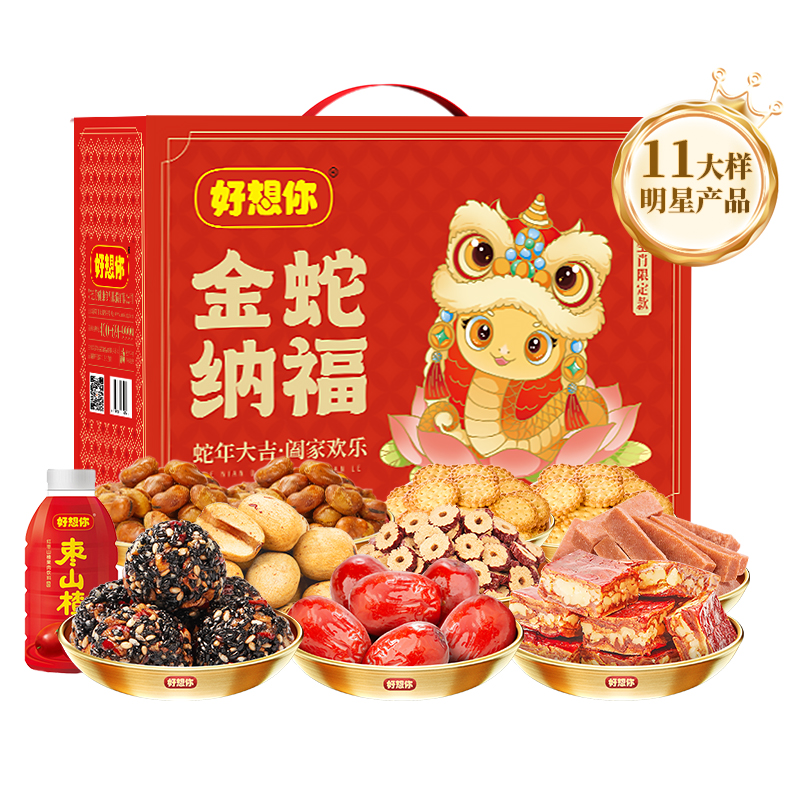 【超级年货节】好想你_红枣坚果年货礼盒1981g*2箱零食大礼包预售