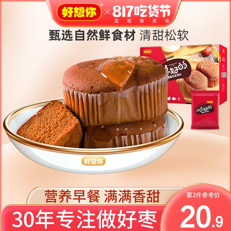 爱打扮(www.idaban.cn)，【好想你_蜂蜜枣糕800g/箱】早餐小面包整箱小吃点心糕点蛋糕夜宵