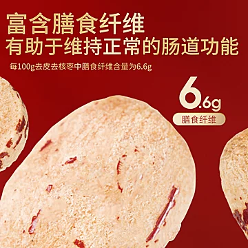 好想你新疆灰枣去皮去核即食250g装[1元优惠券]-寻折猪