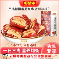 (Good thinking you _ grey date pinch walnut 108g * 3 sacks) walnut sandwich red date Xinjiang specialic snack ready-to-eat