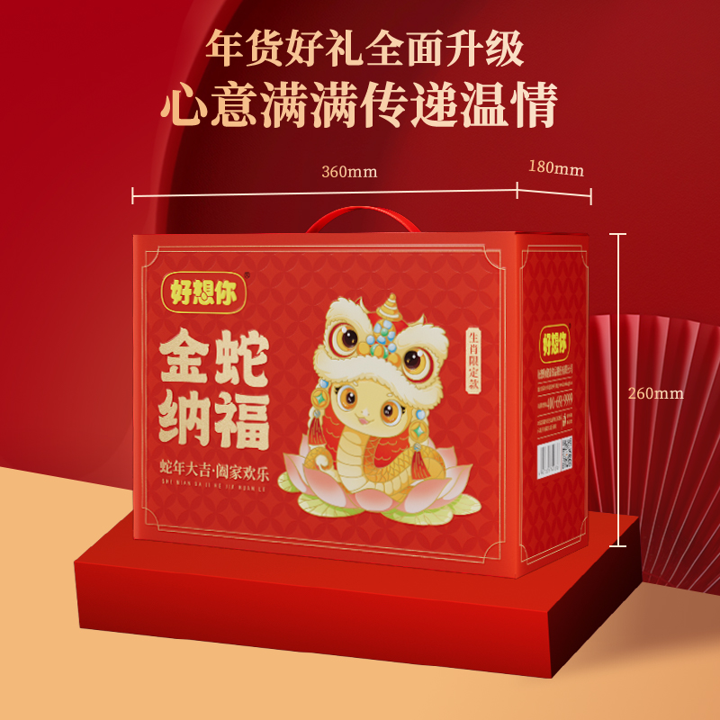 【超级年货节】好想你_红枣坚果年货礼盒1981g*2箱零食大礼包预售