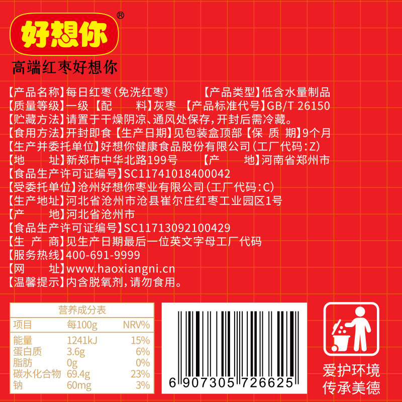 【好想你_每日红枣840g/盒】新疆特产奶枣原料大枣灰枣即食礼盒装-图1