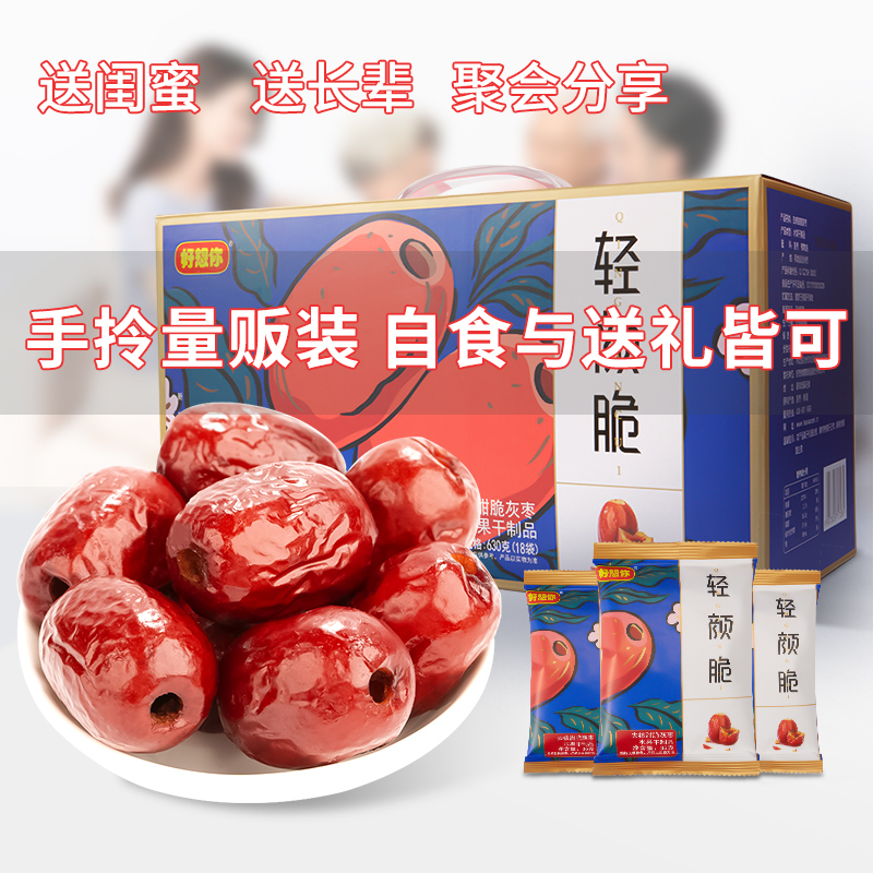 好想你去核脆灰枣新疆特产大红枣无核酥脆零食代餐礼盒团购送礼 - 图3