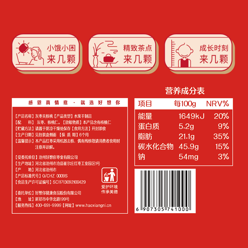 【好想你_灰枣夹核桃550g】新疆特产红枣夹心零食年货礼盒送礼-图1