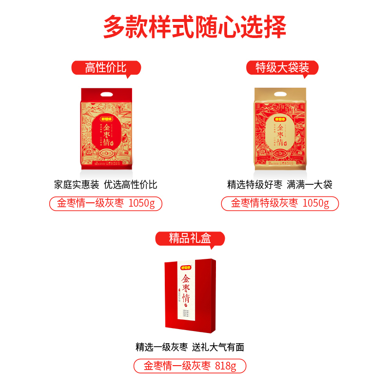 【好想你_特级金枣情1050g】新疆特产特级灰枣红枣礼袋装礼品送礼 - 图3