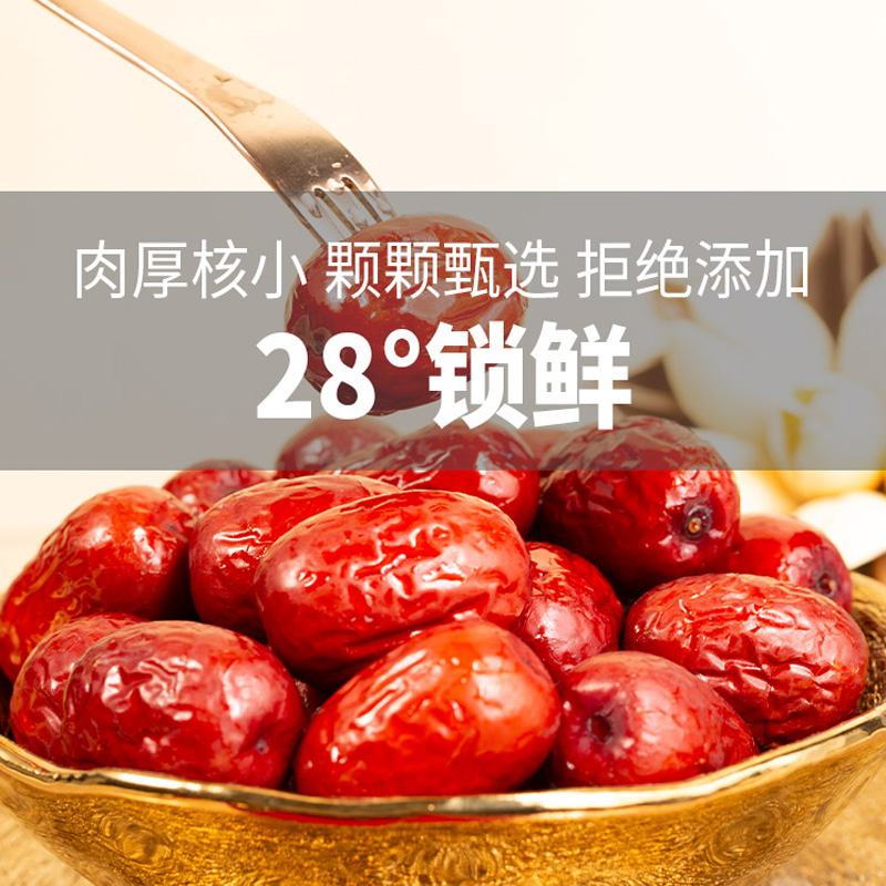 百亿补贴【好想你_锁鲜枣500g/袋】新疆特产灰枣免洗即食红枣零食-图0