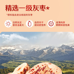 好想你去皮去核红枣新疆特产灰枣即食煲汤煮粥打豆浆办公室零食