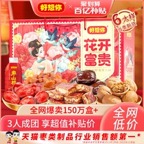 (Good think of you _ red date nut gift box 1519g 6 bags) Zaojen sends a snack over a holiday gift to be rich and expensive