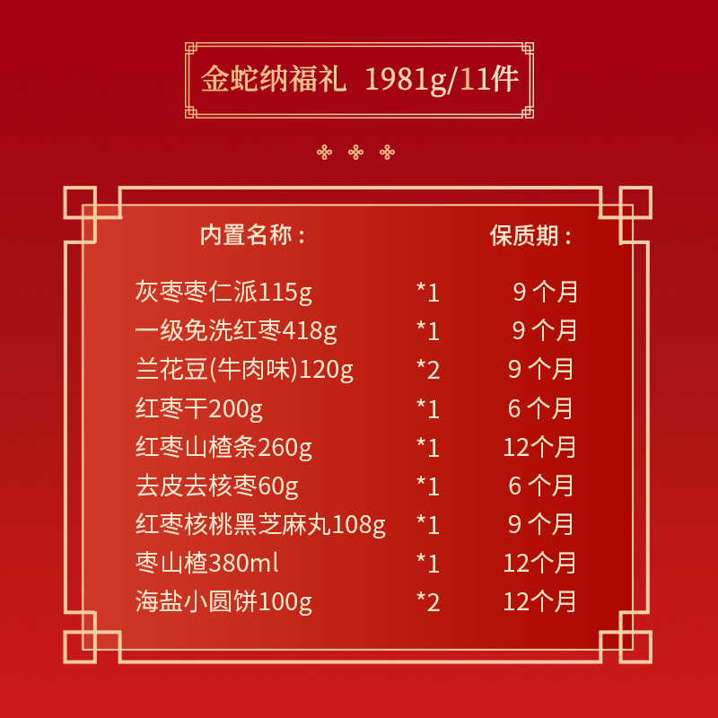 【超级年货节】好想你_红枣坚果年货礼盒1981g*2箱零食大礼包预售