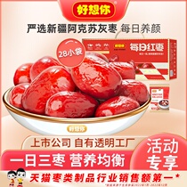 Good to think about your daily red date 1020g Composition Xinjiang grey date milk date raw material Chinese date gift box date snack ready-to-eat