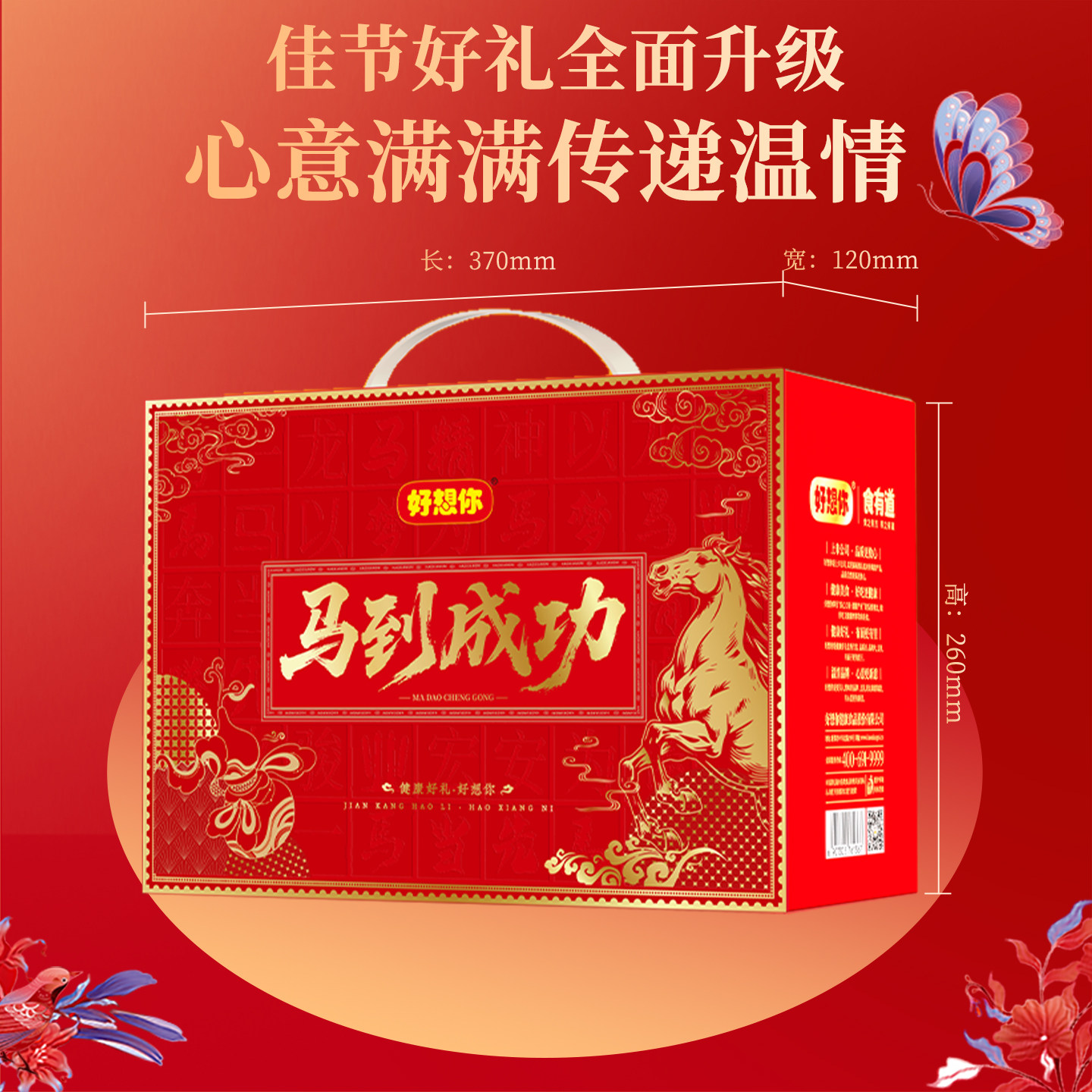 【小田直播间】好想你马到成功礼盒1733g*2箱红枣去皮去核枣送礼,淘宝优惠券,粉丝福利购,淘宝优惠卷