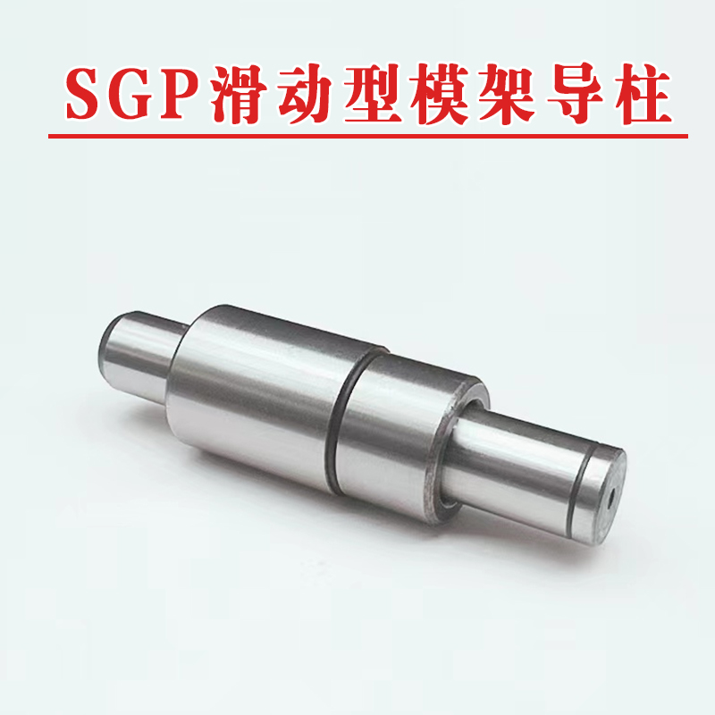 外导柱组件SRP SGP TRP 滑动 滚珠 滚动 滚球导柱导套  模具配 - 图2