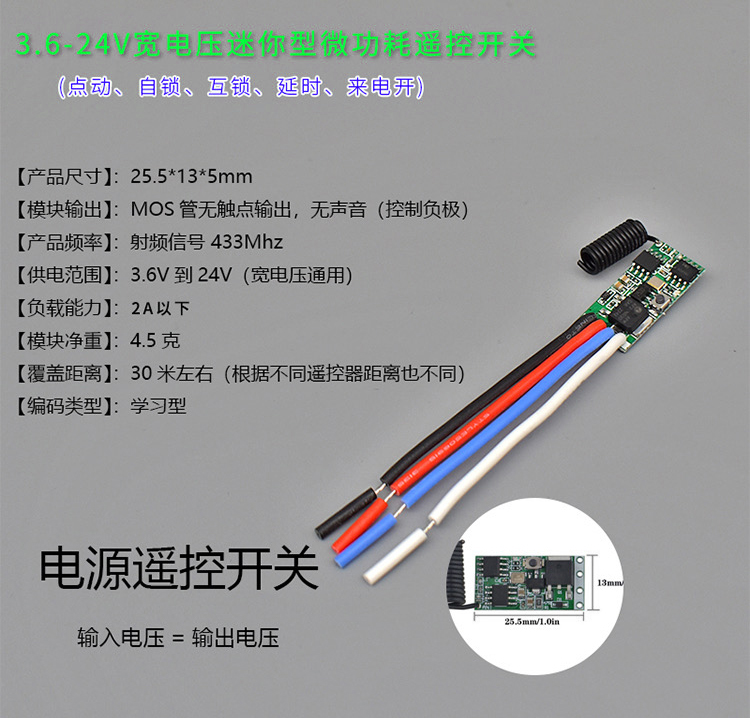 小型RF无线遥控开关3.7v4.5v9v12v24V电池直流电源LED灯控制器DIY - 图2