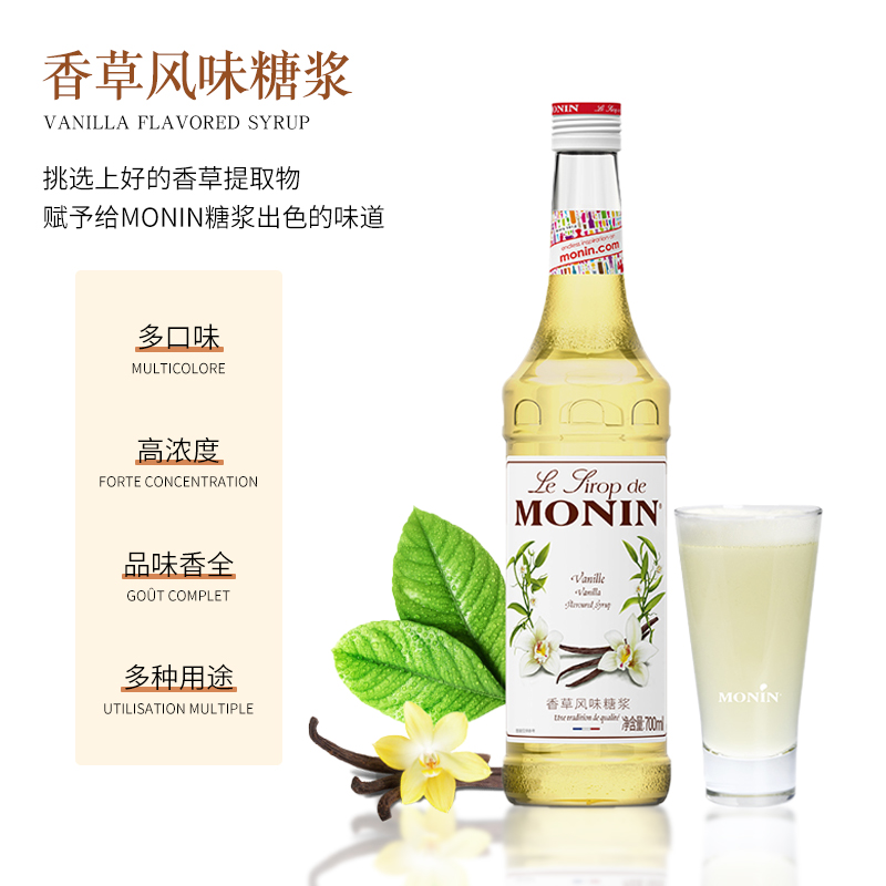 莫林MONIN香草焦糖榛果风味糖浆700ml调酒果汁饮料咖啡奶茶店专用-图0