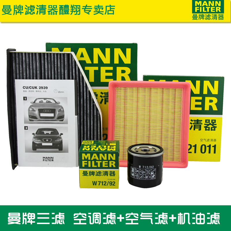 野帝15-19款新速腾1.6L三滤套装机油滤曼牌空气滤芯格空调滤清器-图0