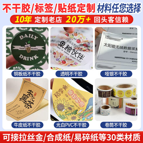 不干胶贴纸定制透明封口易碎贴广告二维码商标logo合格证标签订制 - 图2