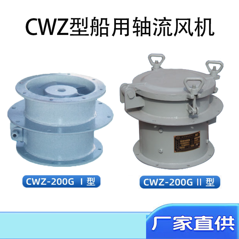 船用风机船用风帽 JCZ(CZ)系列 船用轴流通风机 提供CCS/ZY证书,淘宝优惠券,粉丝福利购,淘宝优惠卷