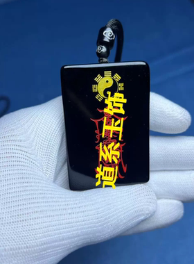 道家五路财神八卦护身玉牌朱砂青年天然黑曜石文创吊坠挂件可定做