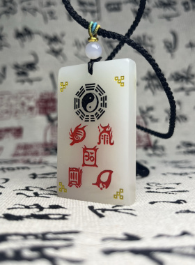道家饰品天然白玉五岳真形无雷招财护身八卦国风道系青年文创饰品