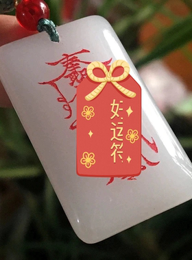 道家饰品吊坠刻字定制玉坠五岳紫薇财神护身五雷金光讳桃花平安牌