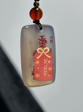 天然玛瑙玉髓无事牌道门吊坠护身定制双面护身平安吊坠五岳五路