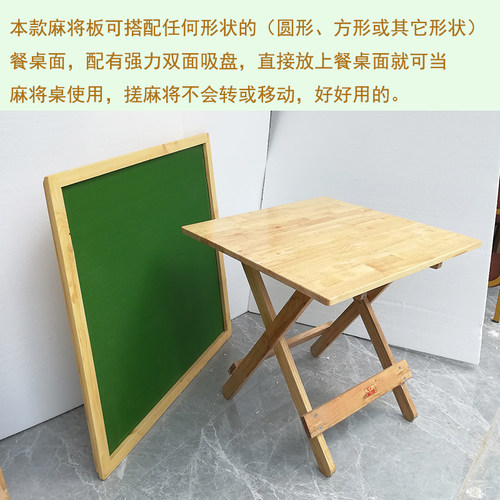 麻将桌面餐桌两用盖板实木正方形手动棋牌桌手搓麻雀台简易麻将板 - 图1