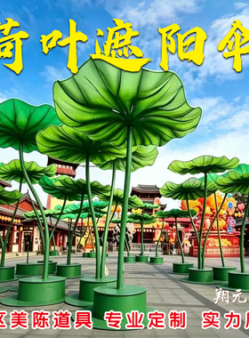 清明上河园荷叶遮阳伞定制
